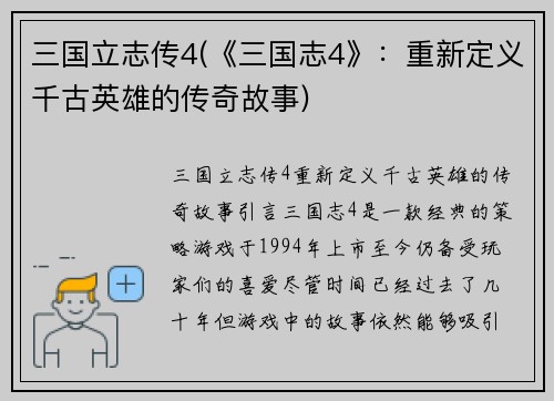 三国立志传4(《三国志4》：重新定义千古英雄的传奇故事)